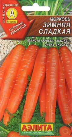Морковь Зимняя сладкая (Аэлита) - Сезон у Дачи
