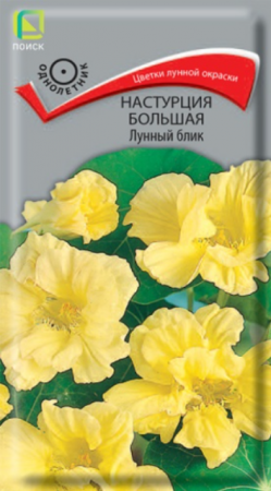 Настурция Лунный блик (Поиск) - Сезон у Дачи