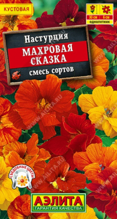 Настурция Махровая сказка смесь (Аэлита) - Сезон у Дачи