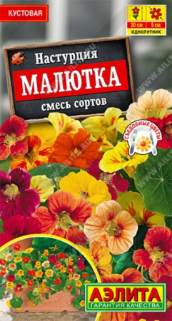 Настурция Малютка смесь (Аэлита) - Сезон у Дачи