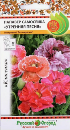 Папавер Утрення песня самосейка (НК) - Сезон у Дачи