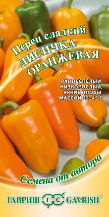 Перец сладкий Лисичка оранжевая - Сезон у Дачи