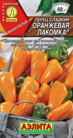 Перец сладкий Оранжевая лакомка (Аэлита) - Сезон у Дачи