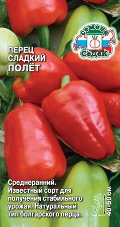 Перец сладкий Полёт (СеДеК) - Сезон у Дачи