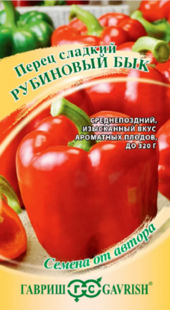 Перец сладкий Рубиновый бык 0,2 г (Гавриш) - Сезон у Дачи