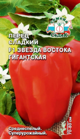 Перец сладкий Звезда Востока Гигантская 0,1гр (СеДеК) - Сезон у Дачи