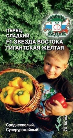 Перец сладкий Звезда Востока гигантская желтая F1 (СеДеК) - Сезон у Дачи