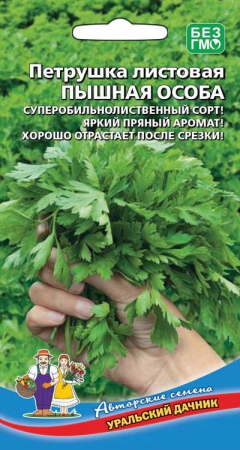 Петрушка листовая Пышная особа (УД) - Сезон у Дачи