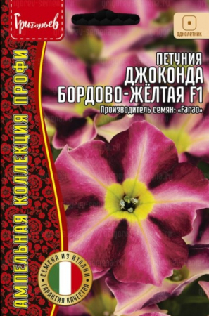 Петуния Джоконда Бордово-Жёлтая F1 (Gioconda Burgundy Yellow) (Григорьев) - Сезон у Дачи