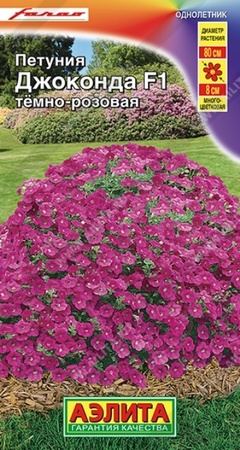 Петуния Джоконда F1 Темно-Розовая (Аэлита) - Сезон у Дачи