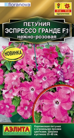 Петуния Эспрессо Гранде F1 Нежно-розовая крупноцветковая (Аэлита) - Сезон у Дачи