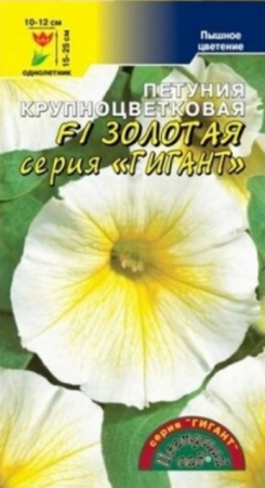 Петуния Гигант Золотая F1 (ЦС) - Сезон у Дачи