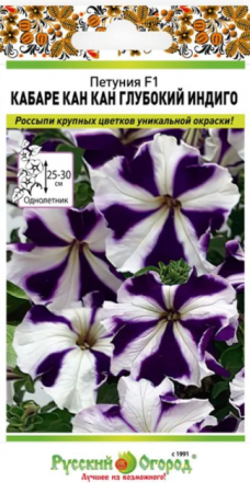 Петуния Кабаре Кан-кан F1 Глубокий индиго (НК) - Сезон у Дачи