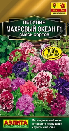 Петуния Махровый океан F1 смесь (Аэлита) - Сезон у Дачи