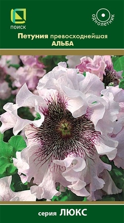 Петуния Превосходнейшая Альба /сер.Люкс (Поиск) - Сезон у Дачи