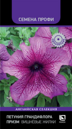Петуния Призм Вишнёвые жилки грандифлора /Семена Профи (Поиск) - Сезон у Дачи