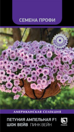 Петуния Шок Вейв F1 Пинк Вейн ампельная (Поиск) - Сезон у Дачи
