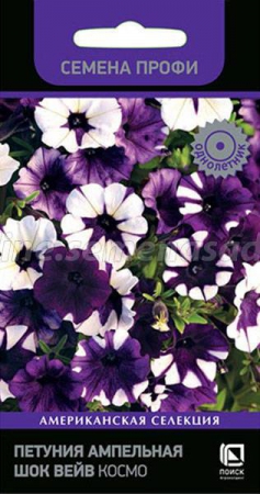 Петуния Шок Вейв Космо ампельная Семена Профи  5 шт (ПОИСК) - Сезон у Дачи