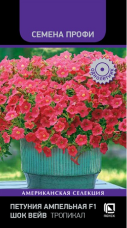 Петуния Шок Вейв F1 Тропикал ампельная (Поиск) - Сезон у Дачи