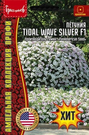 Петуния Tidal Wave Silver F1 ампельная - Сезон у Дачи