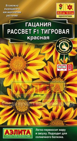 Гацания Рассвет тигровая красная F1 (Аэлита) - Сезон у Дачи