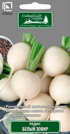Редис Белый зефир (Поиск) - Сезон у Дачи