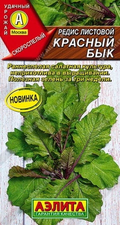 Редис листовой Красный бык (Аэлита) - Сезон у Дачи