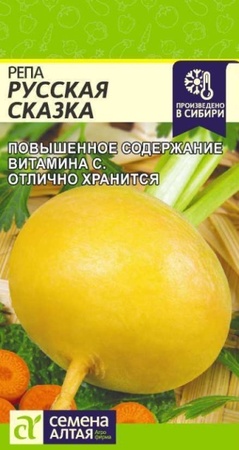 Репа Русская Сказка (Сем Алт) - Сезон у Дачи