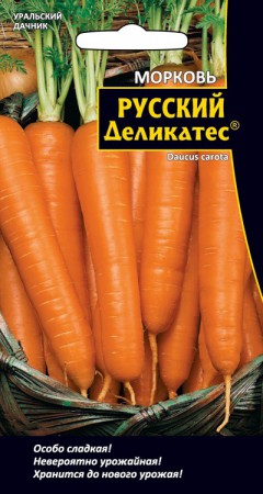 Морковь Русский Деликатес - Сезон у Дачи