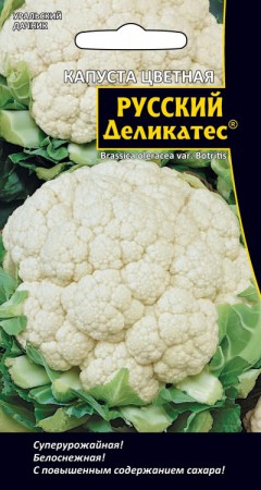 Капуста цветная Русский деликатес® (УД) - Сезон у Дачи