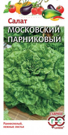 Салат Московский парниковый листовой (Г) - Сезон у Дачи