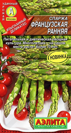 Спаржа Французская ранняя 0,5гр (Аэлита) - Сезон у Дачи