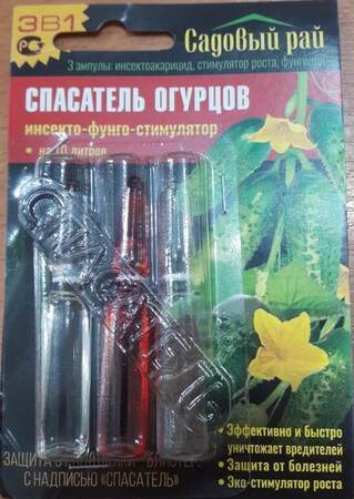Спасатель огурцов 3 ампулы - Сезон у Дачи