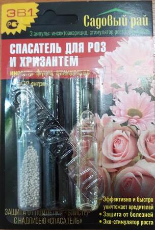 Спасатель Роза+Хризантема 3 ампулы - Сезон у Дачи
