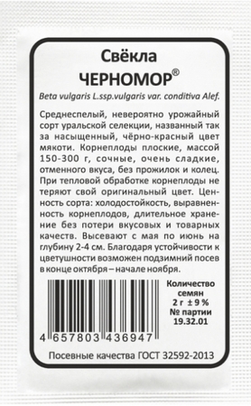 Свёкла Черномор (Марс) Б/П - Сезон у Дачи