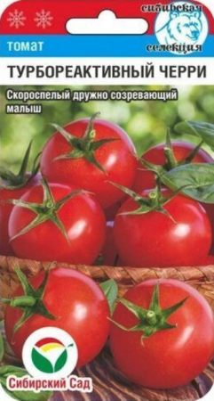 Томат Черри-Турбореактивный 20шт (Сиб Сад) - Сезон у Дачи