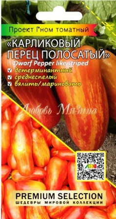 Томат Гном Карликовый перец полосатый (Мязина) - Сезон у Дачи