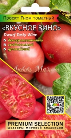 Томат Гном Вкусное вино (Мязина) - Сезон у Дачи