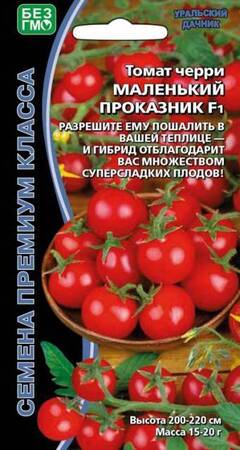 Томат Маленький проказник - черри F1 (УД) Е/П - Сезон у Дачи