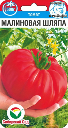 Томат Малиновая шляпа (Сиб сад) - Сезон у Дачи