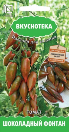 Томат Шоколадный фонтан /Вкуснотека (Поиск) - Сезон у Дачи