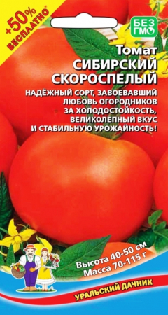 Томат Сибирский Скороспелый (УД) +50% БЕСПЛАТНО - Сезон у Дачи