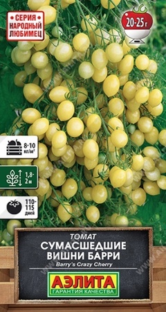 Томат Сумасшедшие вишни Барри (Аэлита) - Сезон у Дачи