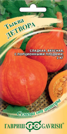 Тыква Детвора порционная (Гавриш) - Сезон у Дачи