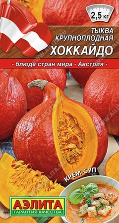 Тыква Хоккайдо крупноплодная порционная (Аэлита) - Сезон у Дачи