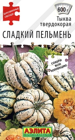 Тыква Сладкий Пельмень твердокорая (Аэлита) - Сезон у Дачи