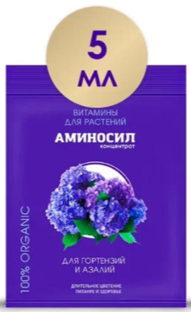Аминосил для Гортензий и Азалий 5мл - Сезон у Дачи