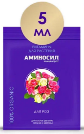 Аминосил для роз 5мл - Сезон у Дачи
