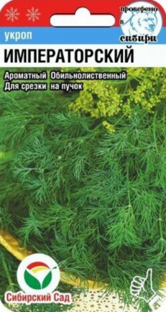 Укроп Императорский (Сиб Сад) - Сезон у Дачи