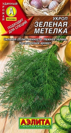 Укроп Зеленая метелка (Аэлита) - Сезон у Дачи